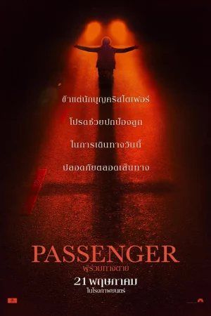 Passenger