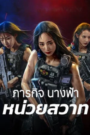 Swat Angels In Mission