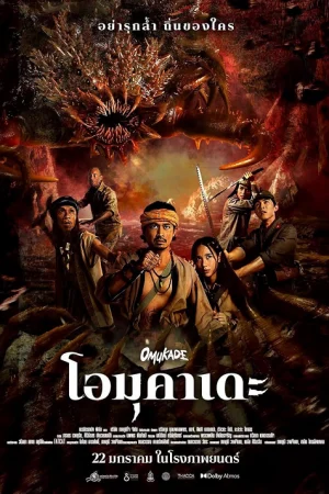 Omukade