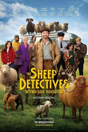 The Sheep Detectives