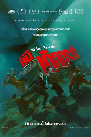 The Furious