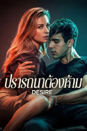 Desire