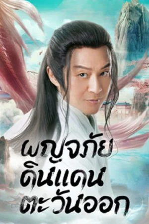 Travel to The East